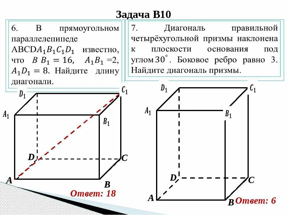 Диагональ правильной четырехугольной Призмы. Диагональ прямоугольной Призмы. Диагональ правильной четырехугольной Призмы равна. Диагональ боковой грани правильной четырехугольной Призмы.