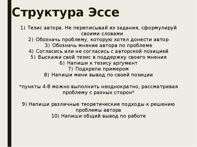 Структура егэ эссе. Эссе структура написания. структура эссе по обществознанию. структура написания эссе обществознание. структура написания эссе олимпиада по обществознанию.