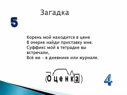 Найдется приставка