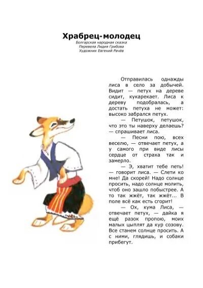 Храбрец-удалец. Сказка ушинского петух и собака. Удалец молодец мультфильм. Рачев заяц хвастун. Сказка храбрец молодец.