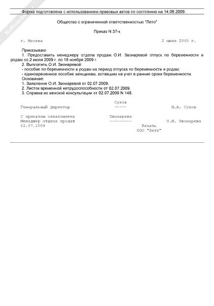 Приказ больничный по беременности и родам. Приказ о декретном отпуске. Пособие по беременности и родам приказ. Приказ о выплате пособия по беременности и родам. Приказ на больничный по беременности и родам образец.