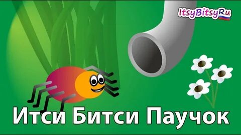 Итси