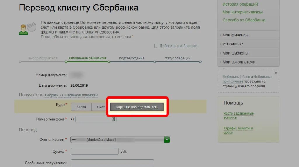 Узнать от кого пришли деньги сбербанк. Перевести на карту по номеру телефона. Перевести по номеру телефона Сбербанк. При переводе с карты. Деньги переводить по номеру карты.