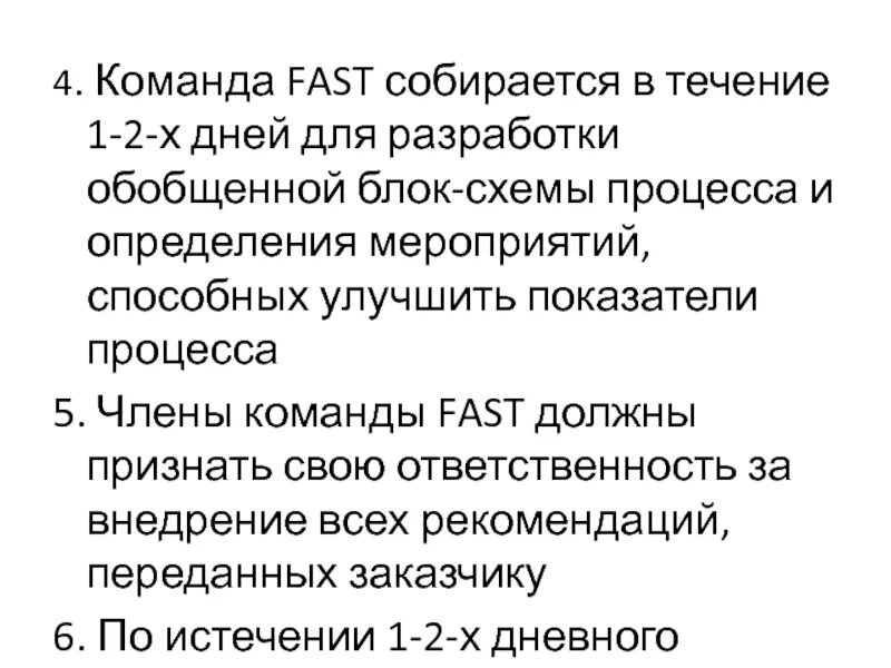 Метод быстрого решения. Методика fast. методология fast. методика быстрого анализа решения fast картинки. моментальный анализ.