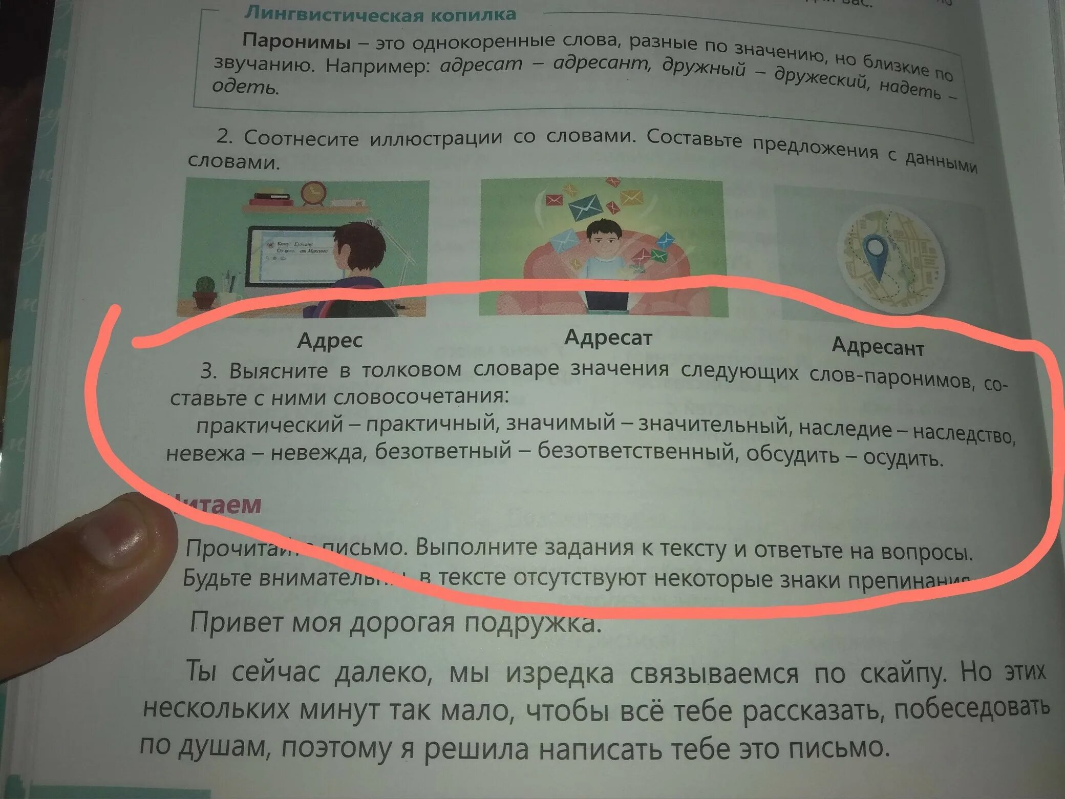 Предложение со словом флора. Предложение со словом неряха. Адресат и адресант паронимы. Предложение со словом невежа. Предложения со словами невежа.