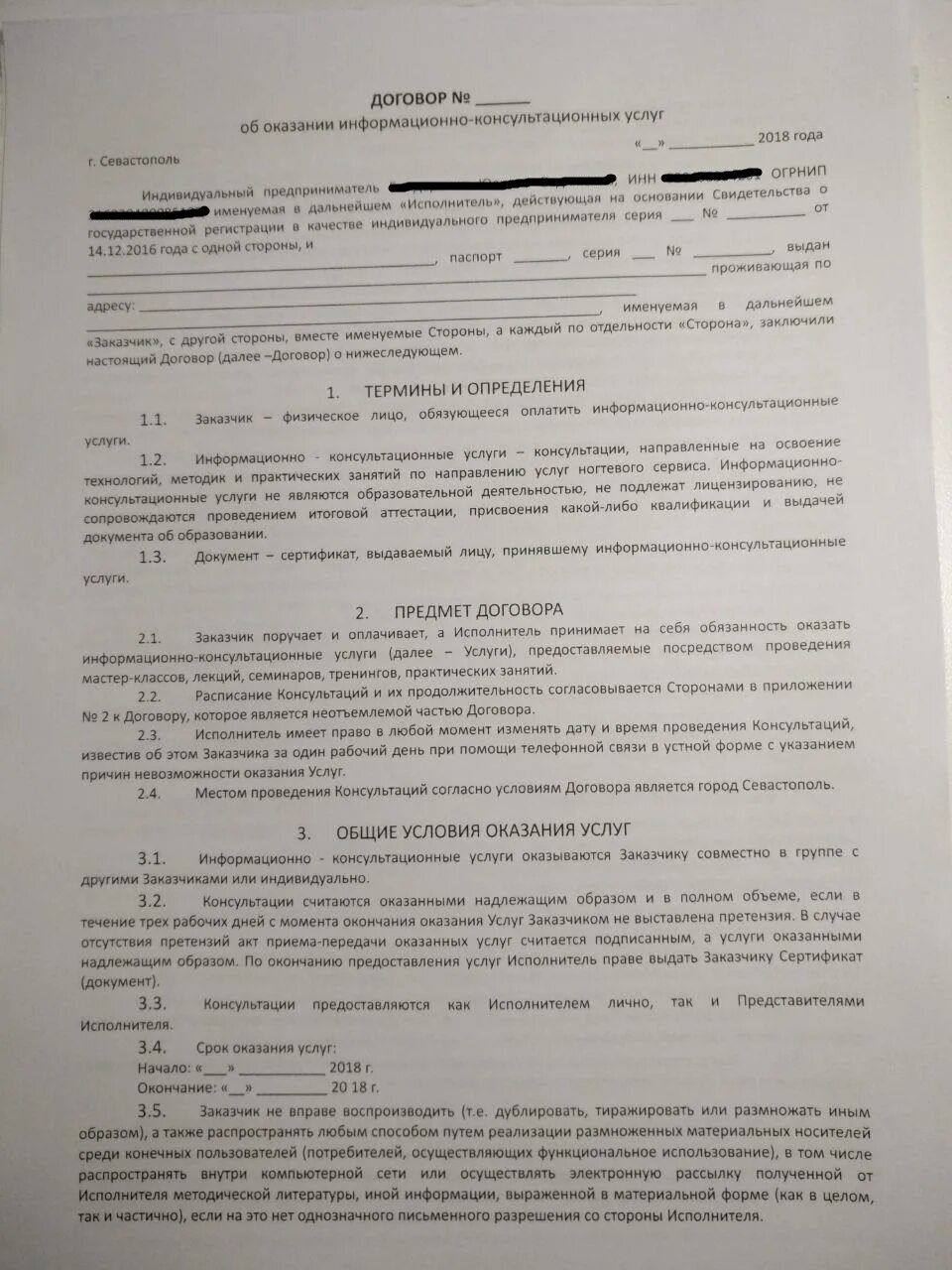 Образцы договоров на оказание юр. Договор на оказание консультационных услуг. Договормоказания консультационных услуг. Договор на оказание консалтинговых услуг. Пример договора на оказание консультационных услуг.