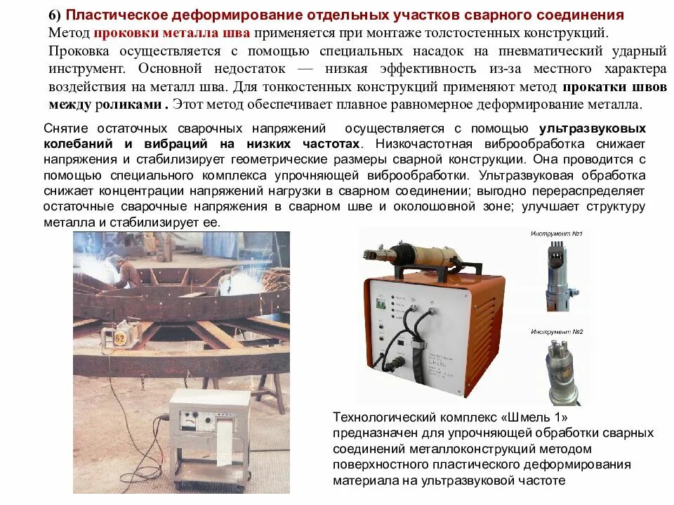 Проводится с помощью специальных