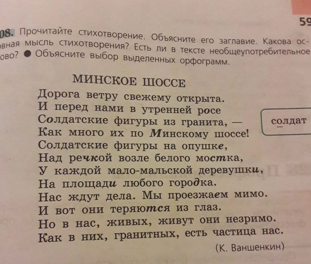 На минском шоссе стихотворение. Минское шоссе стих. Стихотворение Минское шоссе текст. Стихотворение про шоссе. На Минском шоссе стих.