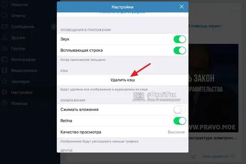 Как очистить кэш озон на айфоне