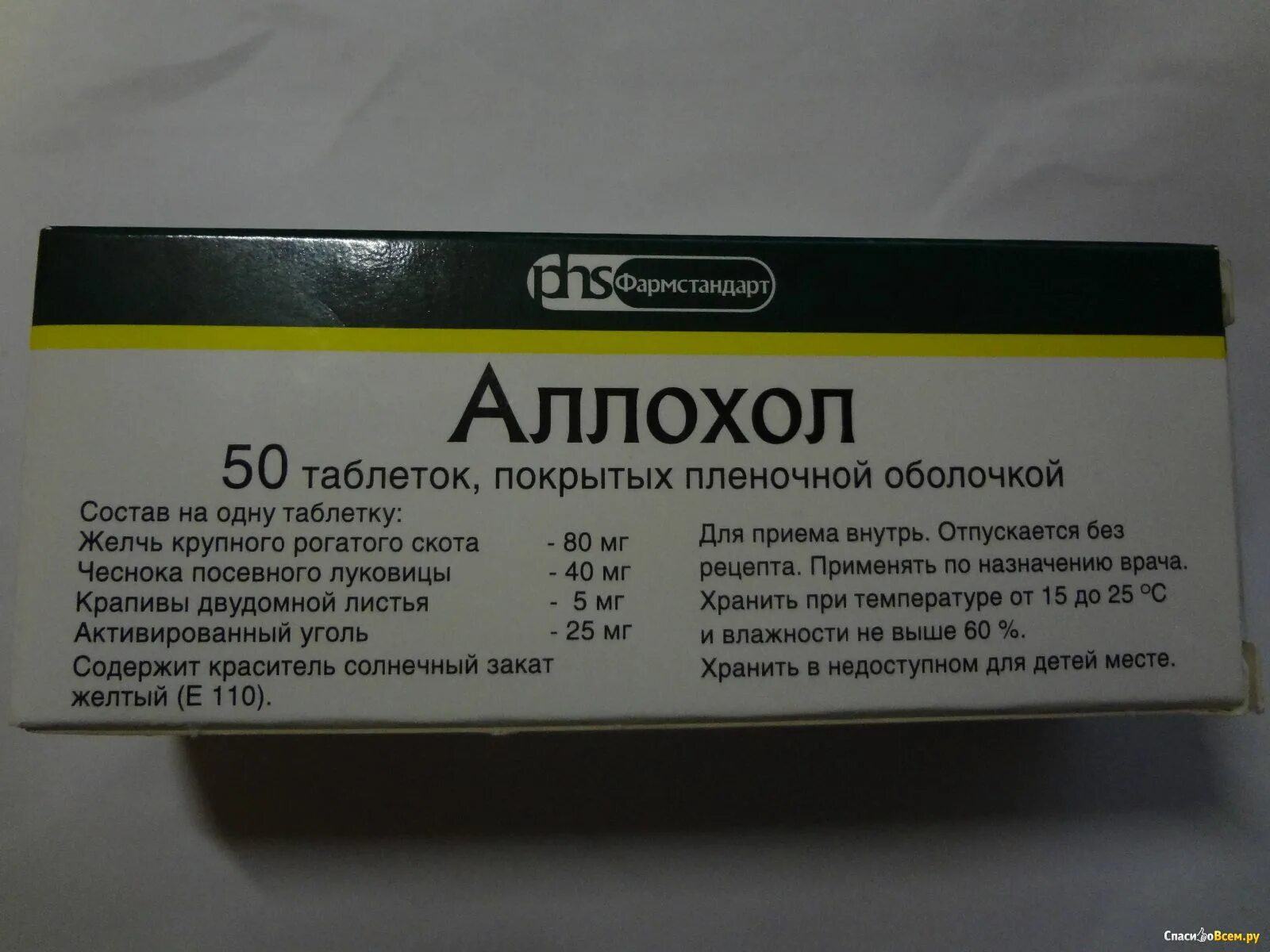 Как пить аллохол до еды или после. Алафол. Аллохол. Препарат аллохол. Аллохол таблетки дозировка.