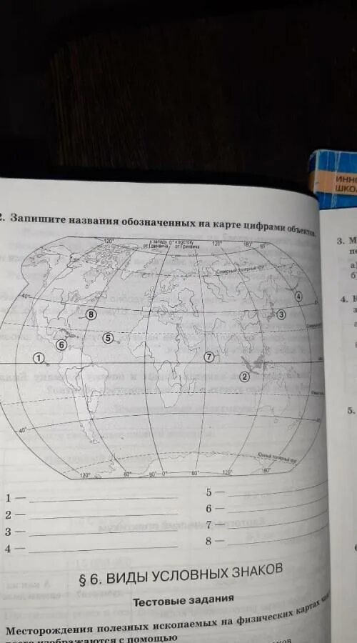 География страница 60. Запишите названия обозначения на карте цифрами объектов. Запиши названия объектов обозначенных на карте России 2. Запиши названия объектов обозначенных на карте России цифрами. 20 Обектов на географической Катре.