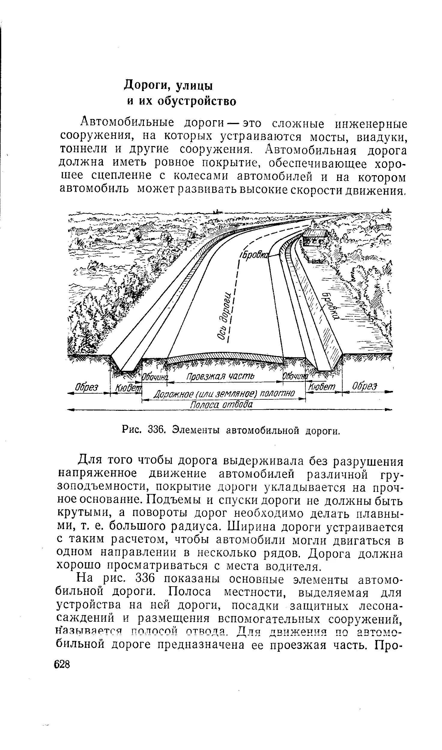 Граница полосы отвода дороги. Полоса отвода автодороги и Придорожная полоса. Нормы ширины полосы отвода автодороги. Граница полосы отвода автомобильной дороги. Полоса отвода автомобильной дороги схема.