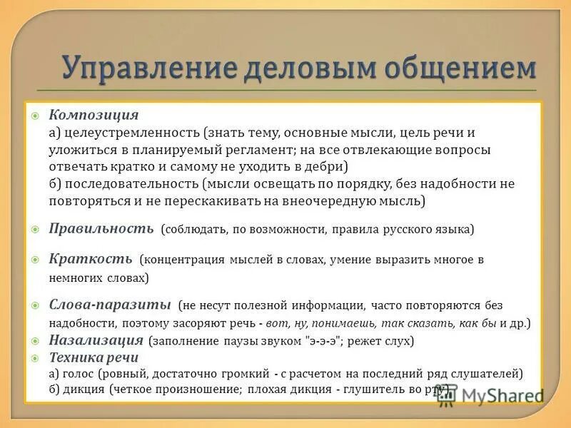 Умение и навыки делового общения. Навыки деловой коммуникации. Умение и навыки делового общения. Умение и навыки делового общения. Навыки делового общения это навык.