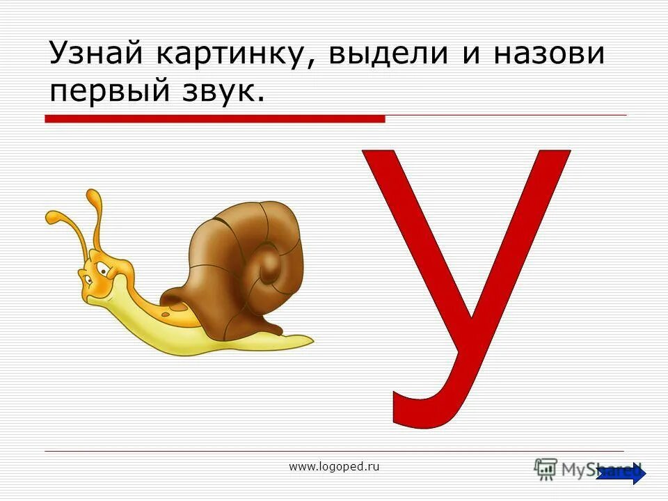 Читаем буква м