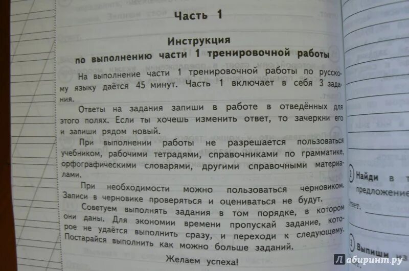 Впр по русскому это был необыкновенный понедельник. Вариант 1 инструкция по выполнению тренировочной работы. ВПР по русскому 4 класс с ответами Волкова. ВПР по русскому языку 4 класс задания. ВПР по русскому 4 класс Волкова.