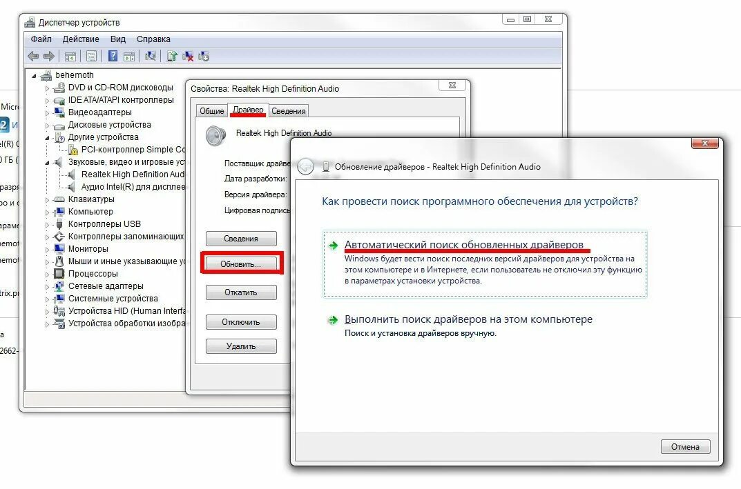 Как обновить звуковую карту windows. Обновление звуковых драйверов. драйвер для звуковой карты. обновление аудио драйверов. обновить драйвера для звуковой карты.