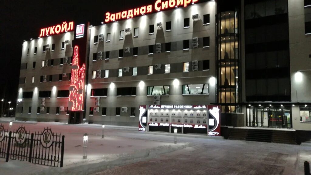 дружбы народов, 11, когалым. когалымнипинефть когалым. ооо лукойл западная сибирь когалым. компания когалым. когалым 2000 год.