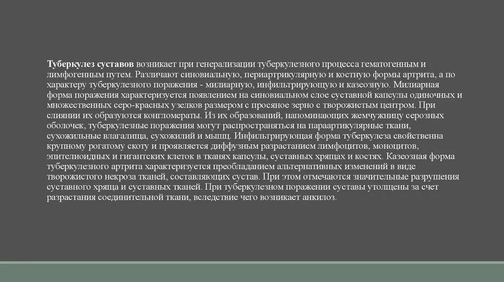 Гнойные заболевания суставов. Гнойный артрит презентация. Пути генерализации туберкулезного процесса. Гнойные заболевания костей и суставов.