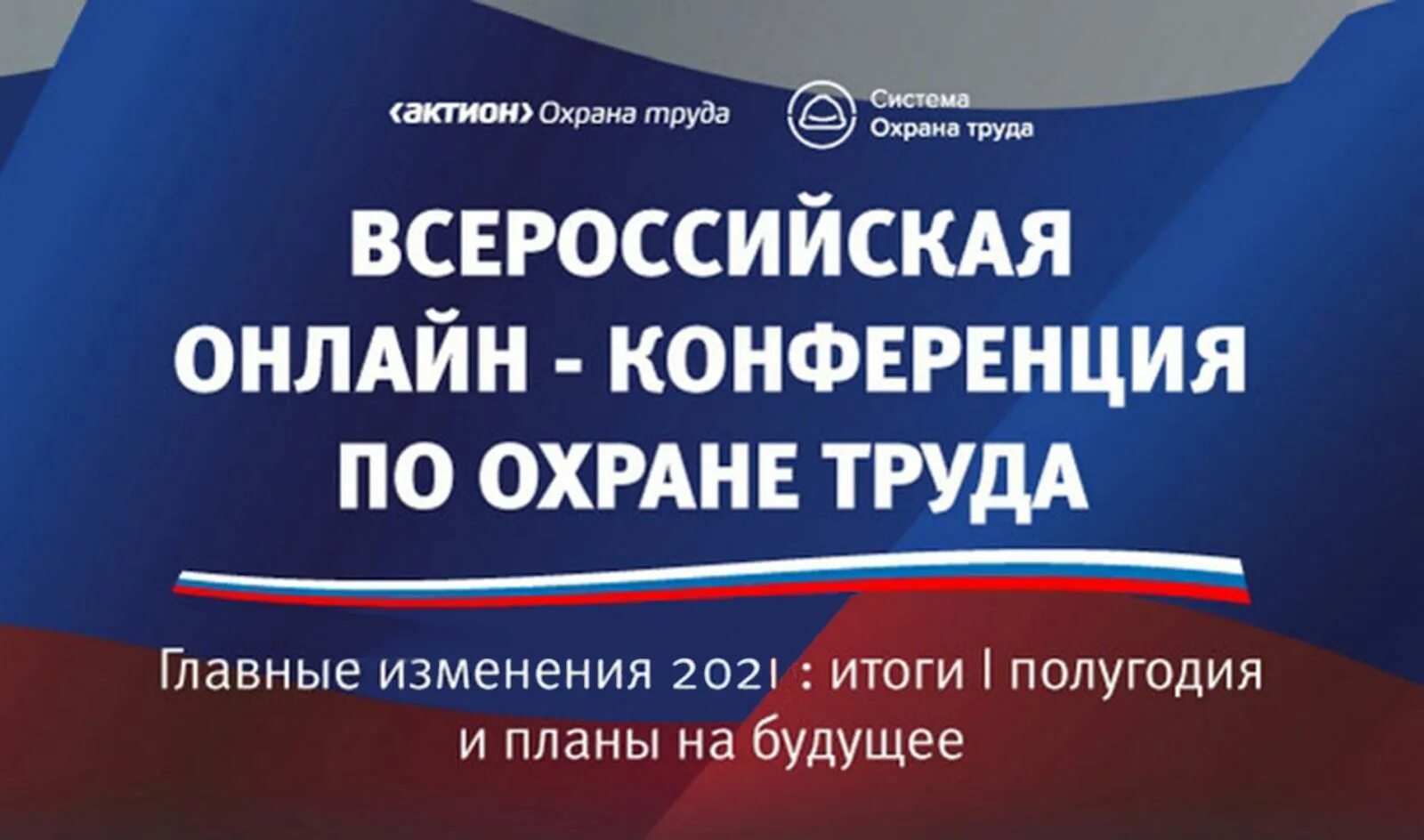 сайт актион охрана труда. охрана труда 2023 актион. актион всероссийская. актион охрана труда. актион охрана труда система.