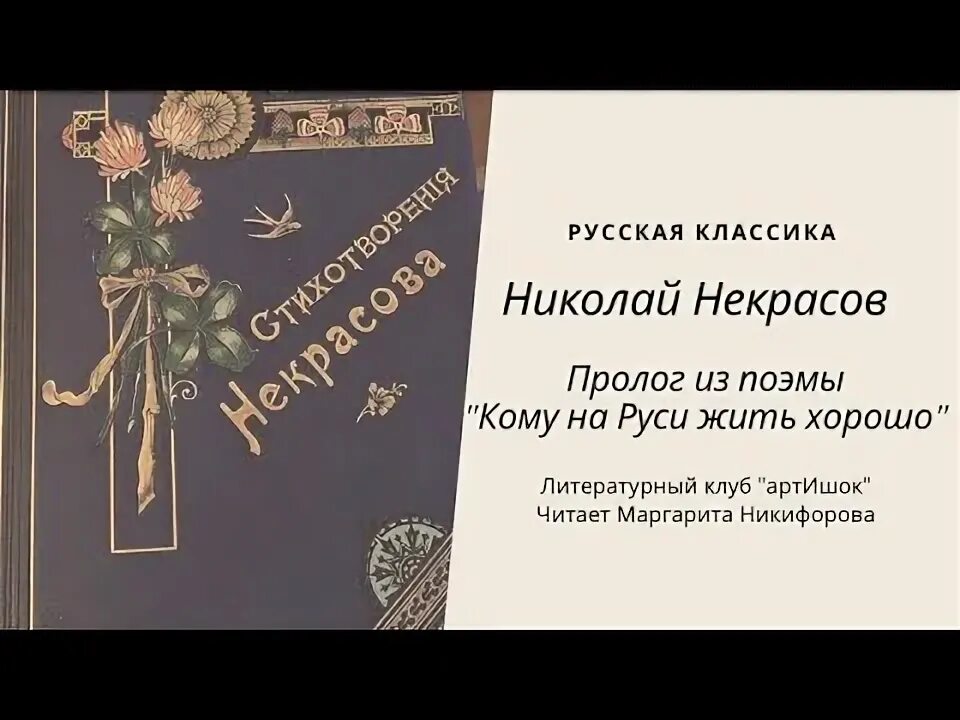 Кому на руси жить хорошо пролог краткое. Кому на руси жить хорошо пролог краткое