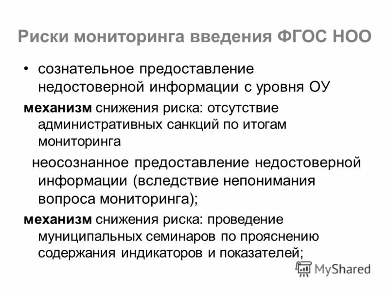 Мониторинг начального общего образования. Мониторинг начального общего образования. Площадки по реализации фгос. Мониторинг качества образования. Мониторинг качества обучения.