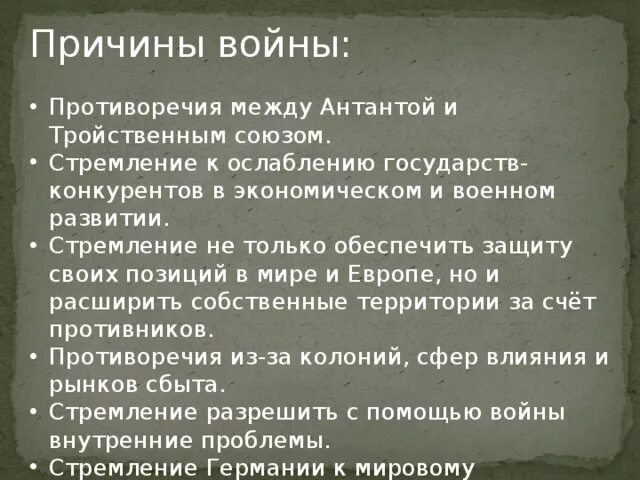 Почему войны между. Причины первой мировой войны тройственный Союз. Причины первой мировой Антанта. Предпосылки первой мировой войны Антанта. Причины Победы Антанты в первой мировой.