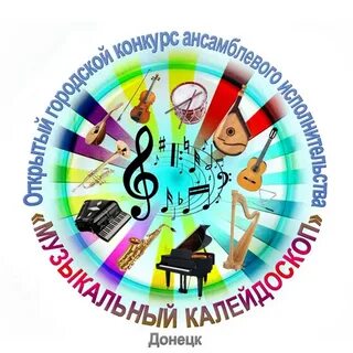 Музыкальный калейдоскоп 2024