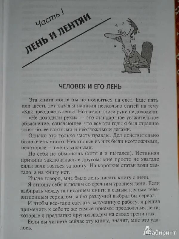 Статья лень. Как побороть лень книга. Как победить лень книга. Как победить лень Крига. Как бороться с ленью книга.