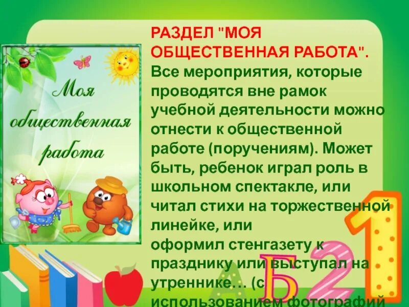 Общественная деятельность примеры для портфолио Как заполнить шаблон портфолио для школьника начальной школы