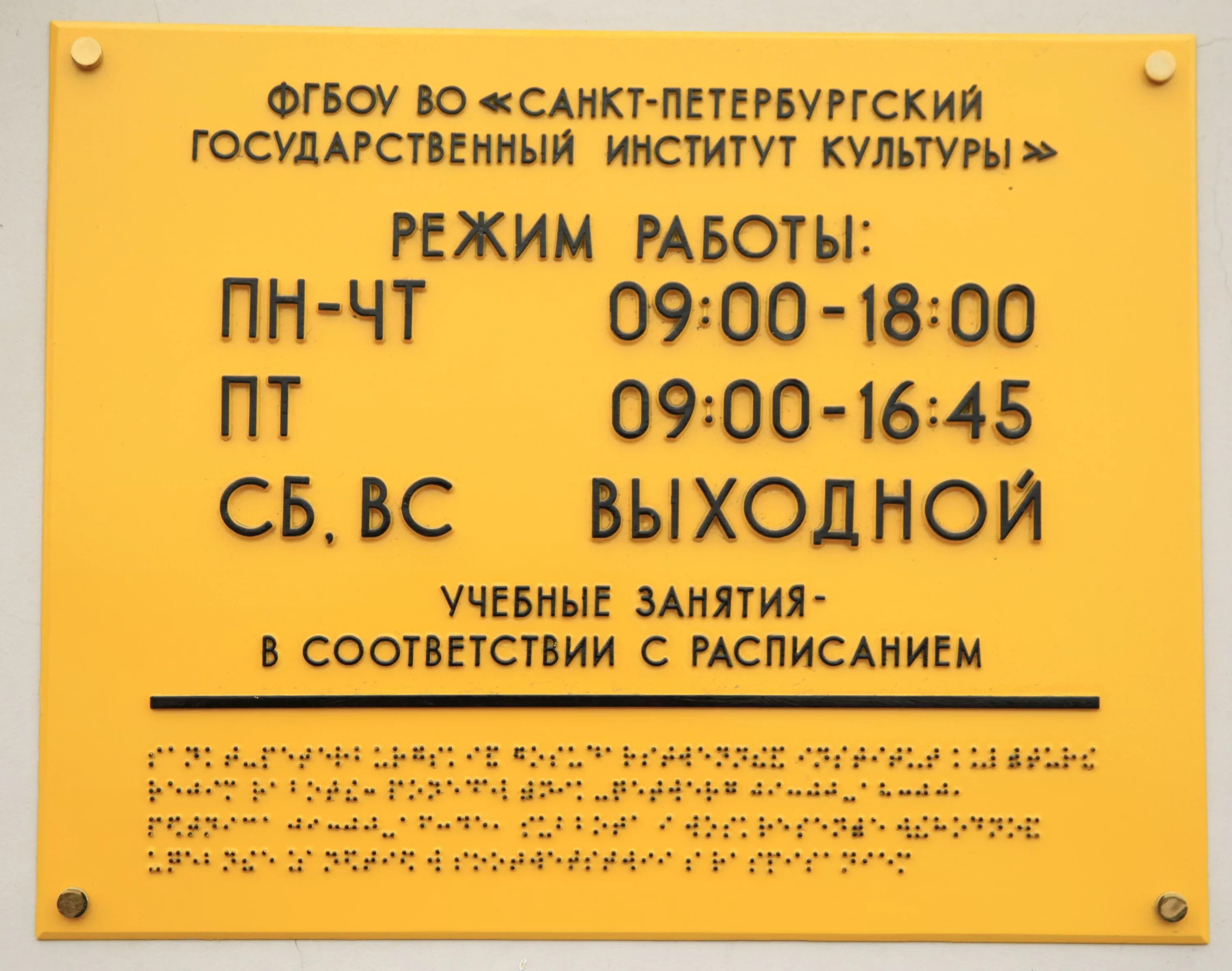 Таблички для слабовидящих. Вывеска Брайля. Вывеска с названием организации на Брайле. Тактильные таблички. Вывеска со шрифтом брайля