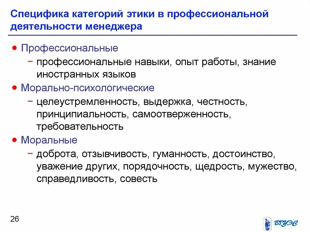 Этическое обеспечение. Особенности профессиональной этики. Особенности категорий этики. Специфика категорий этики. Категории профессиональной этики.