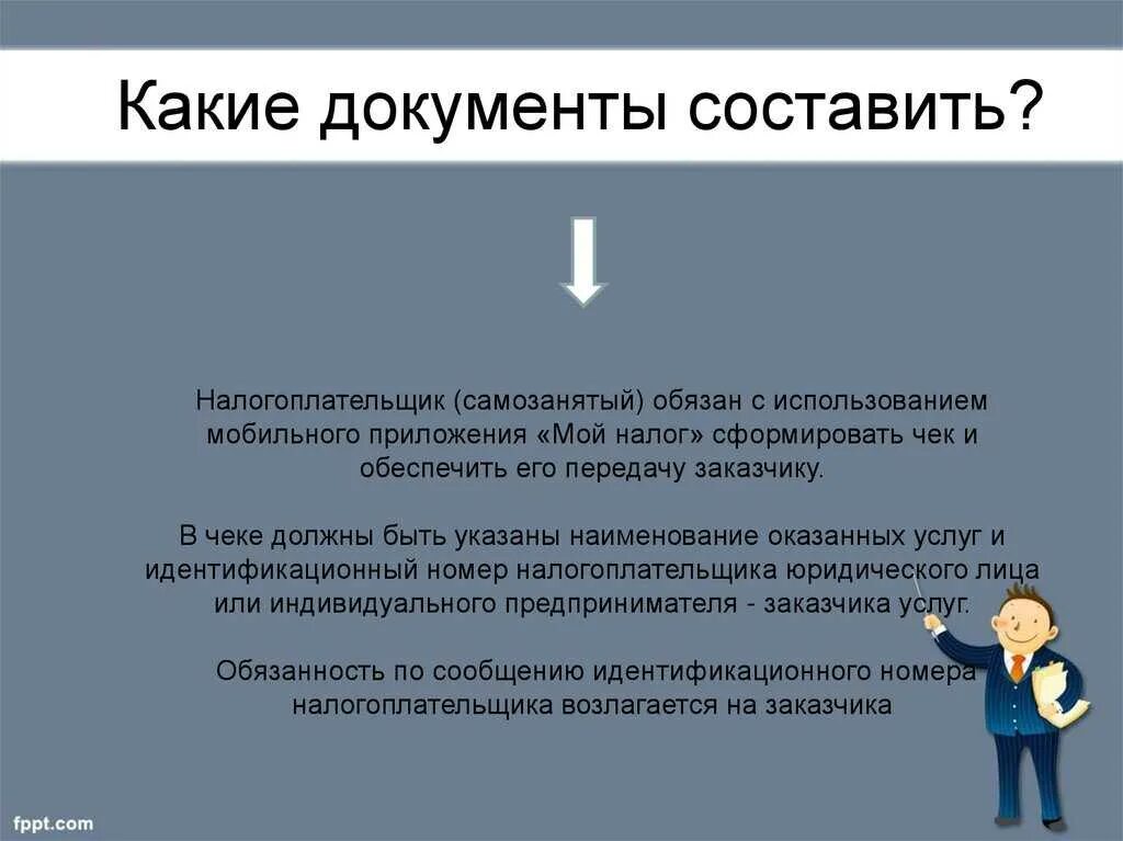 Документы для самозанятых. Какие документы у самозанятого. Какие документы должны быть у самозанятого. Самозанятый налогоплательщик.