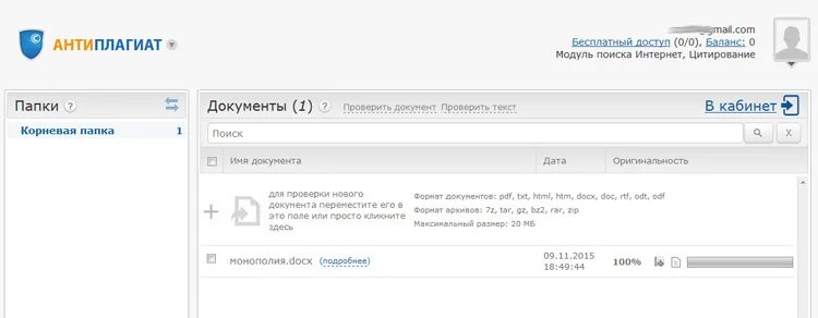 Chatgpt антиплагиат. Антиплагиат. антиплагиат вуз. антиплагиат 100%.