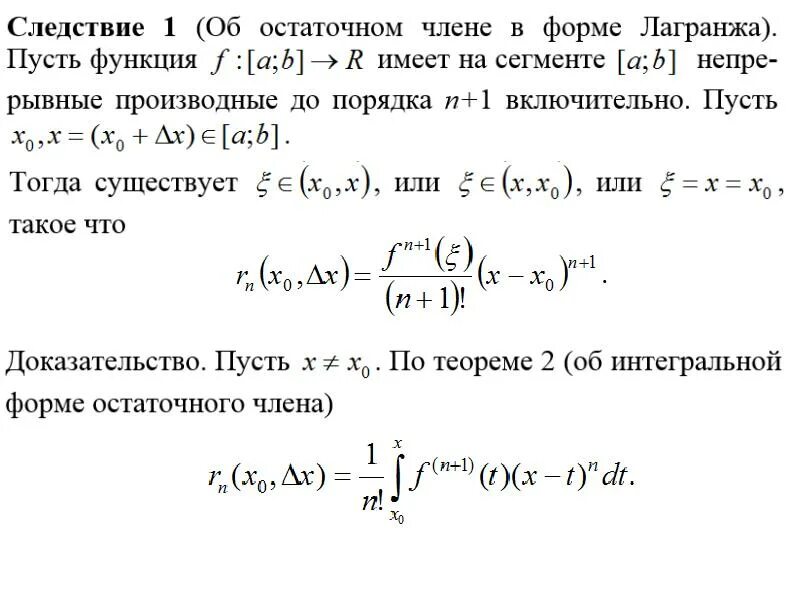 Остаточный Член