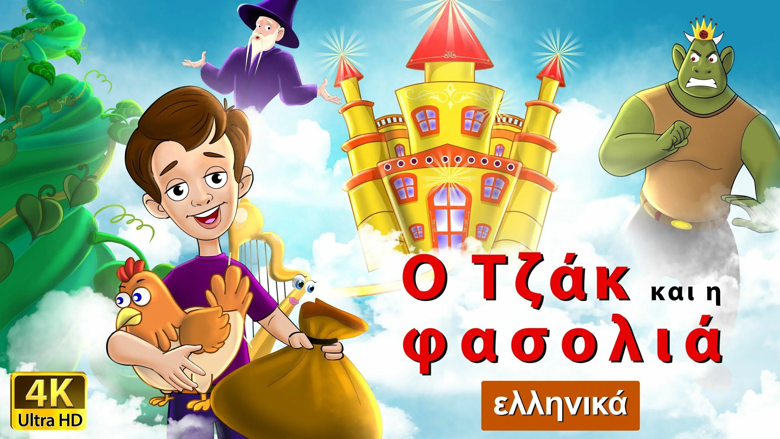 Включи следующую сказку