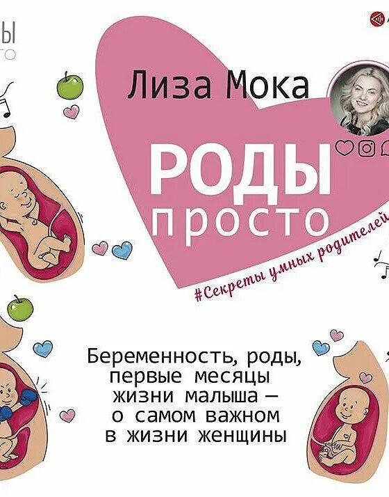 Роды - просто. Роды просто книга. Роды просто книга. Роды просто книга. Роды просто книга.