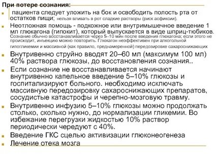 Сознание больного