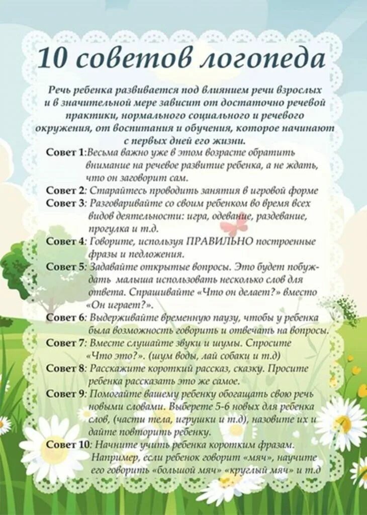 Консультации для родителей в детском саду логопеда. Рекомендации для родителей учителя-логопеда в доу. Информация для родителей от логопеда в доу. Консультации логопеда подготовительная группа. Советы для родителей от логопеда в детском саду.