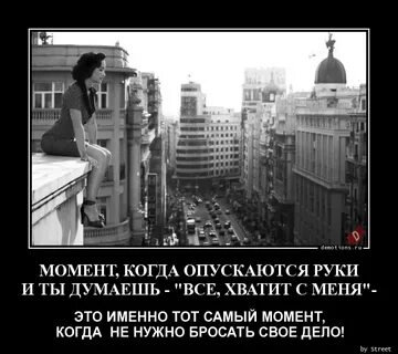 Я не буду опускать руки дзен