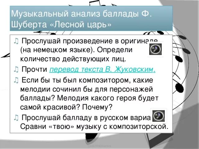 Музыкальное произведение лесной. Музыкальный анализ баллады ф.Шуберта Лесной царь. Анализ произведения Лесной царь Шуберт. Баллада Лесной царь Шуберт анализ. Анализ произведения ф Шуберта Лесной царь.