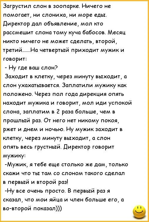 Анекдот про слоненка. Анекдот про вертолет. Шутка про слона. Анекдот так слона вы не продадите. Анекдоты зоопарк