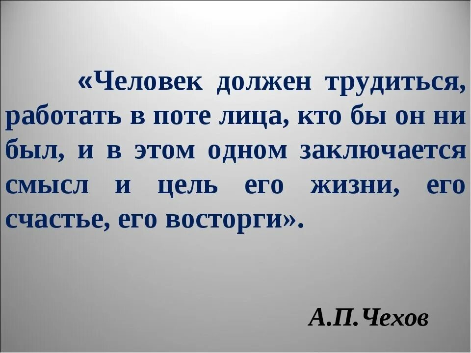 Почему человек не обязан трудится. Человек должен трудиться в поте лица. Почему человек должен трудиться. Работающий человек должен. Человек должен.