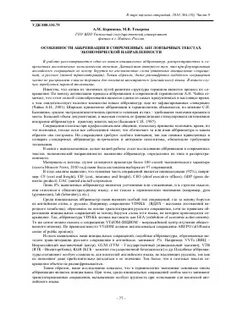 Русский экономический текст