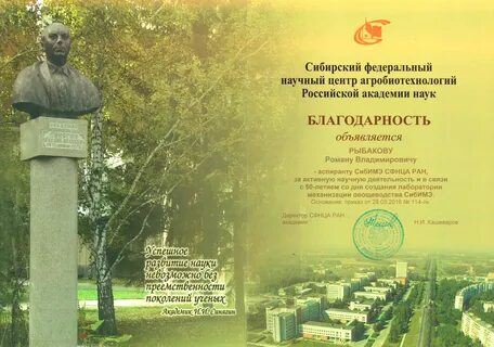 Сибирский федеральный научный центр агробиотехнологий