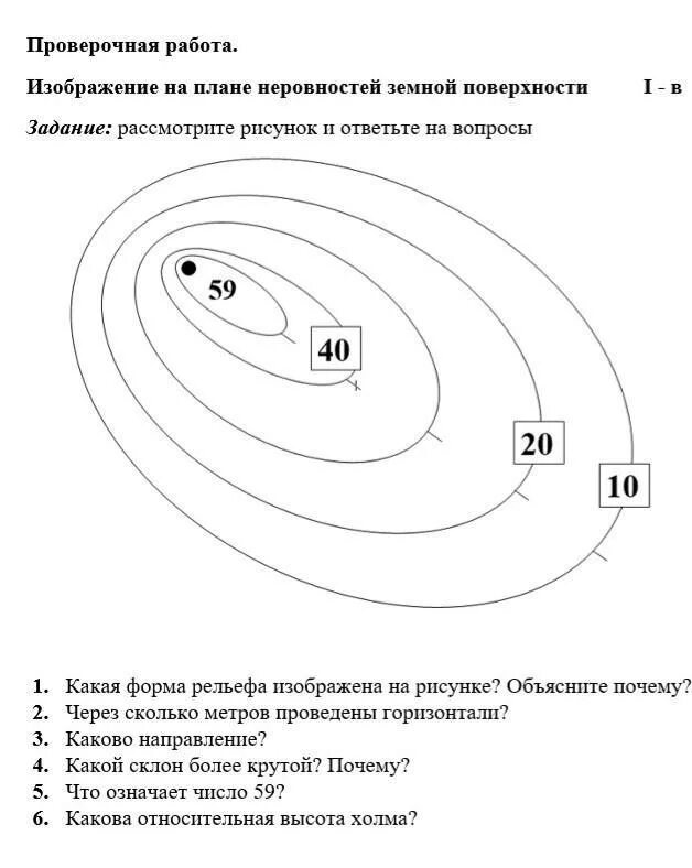 Какая форма рельефа изображена. Какая форма рельефа изображена на рисунке. какая форма рельефа изображ. какая форма реоткфа зобрвжена на рисунке.