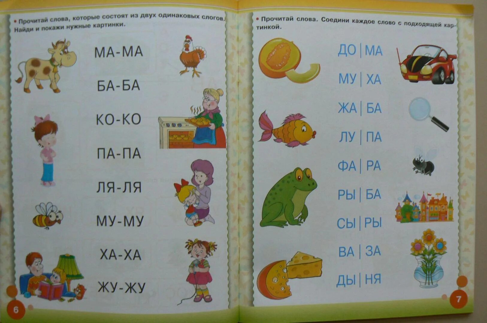 Найти два слога