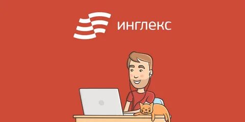 Английский садись делай