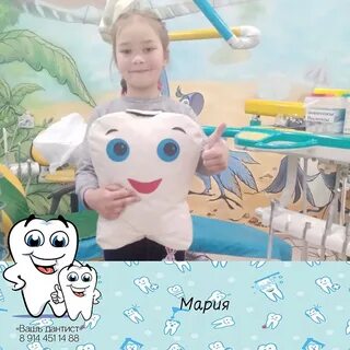 Ваш дантист