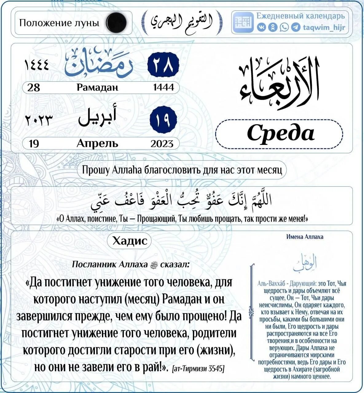 Таравих в месяц Рамадан. Календарь дней Рамадан. Что такое таравих в Рамадан. Посланник Аллаха про Рамадан. Зачем нужен рамадан