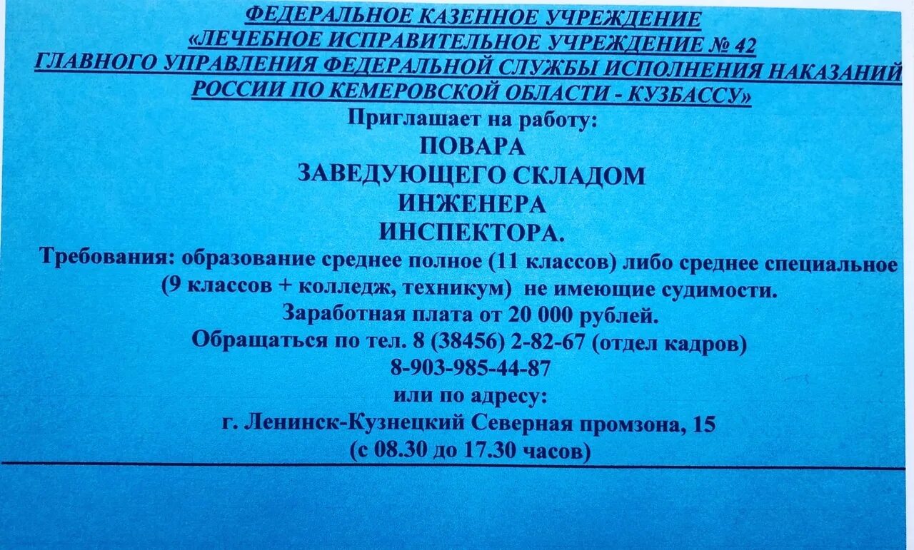 Фку как расшифровать. Фку лиу 42. ик 42 ленинск-кузнецкий. лиу-42 г. ленинск–кузнецкий. тюрьма ленинск кузнецкий.